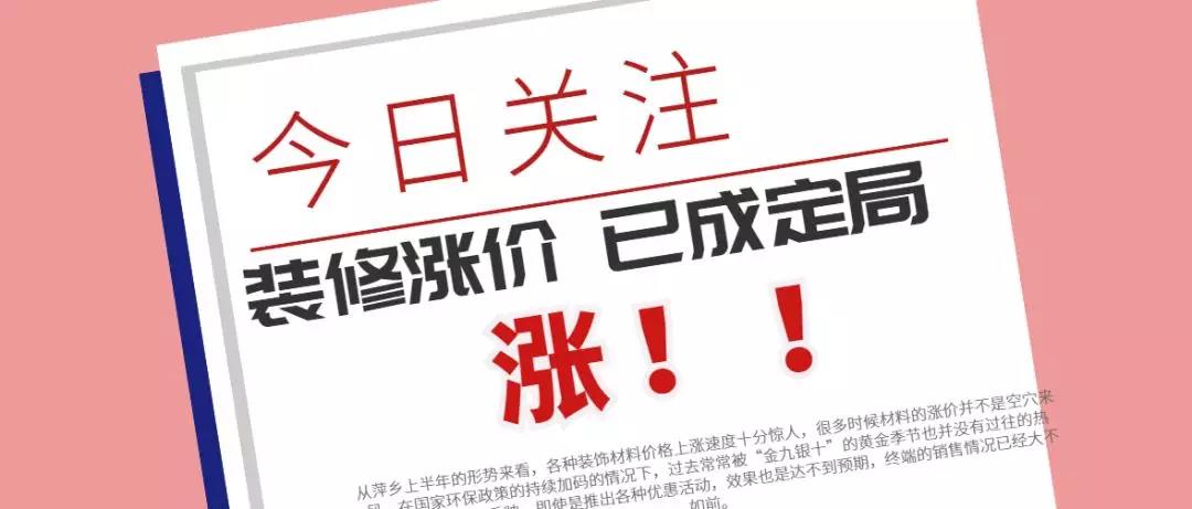 2020年裝修漲價(jià)在即，還沒裝修的業(yè)主朋友進(jìn)來看看吧??！